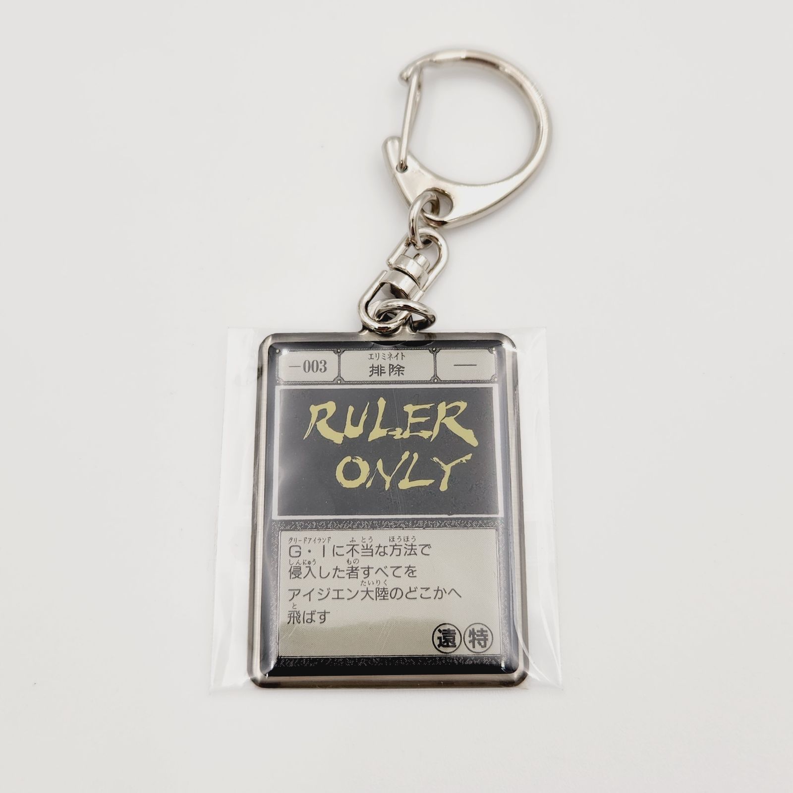 小牧店】冨樫義博展 メタルキーホルダー GIカード 排除 エリミネイト