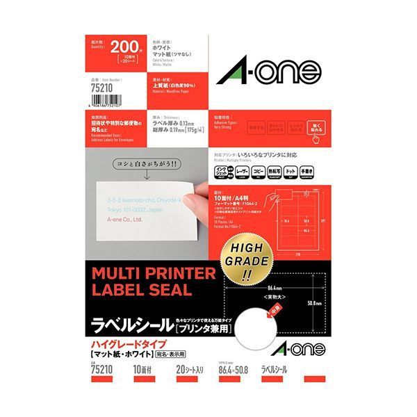 専用 【8個】 まとめ) エーワン ラベルシール A4 ハイグレード 10面20枚 75210