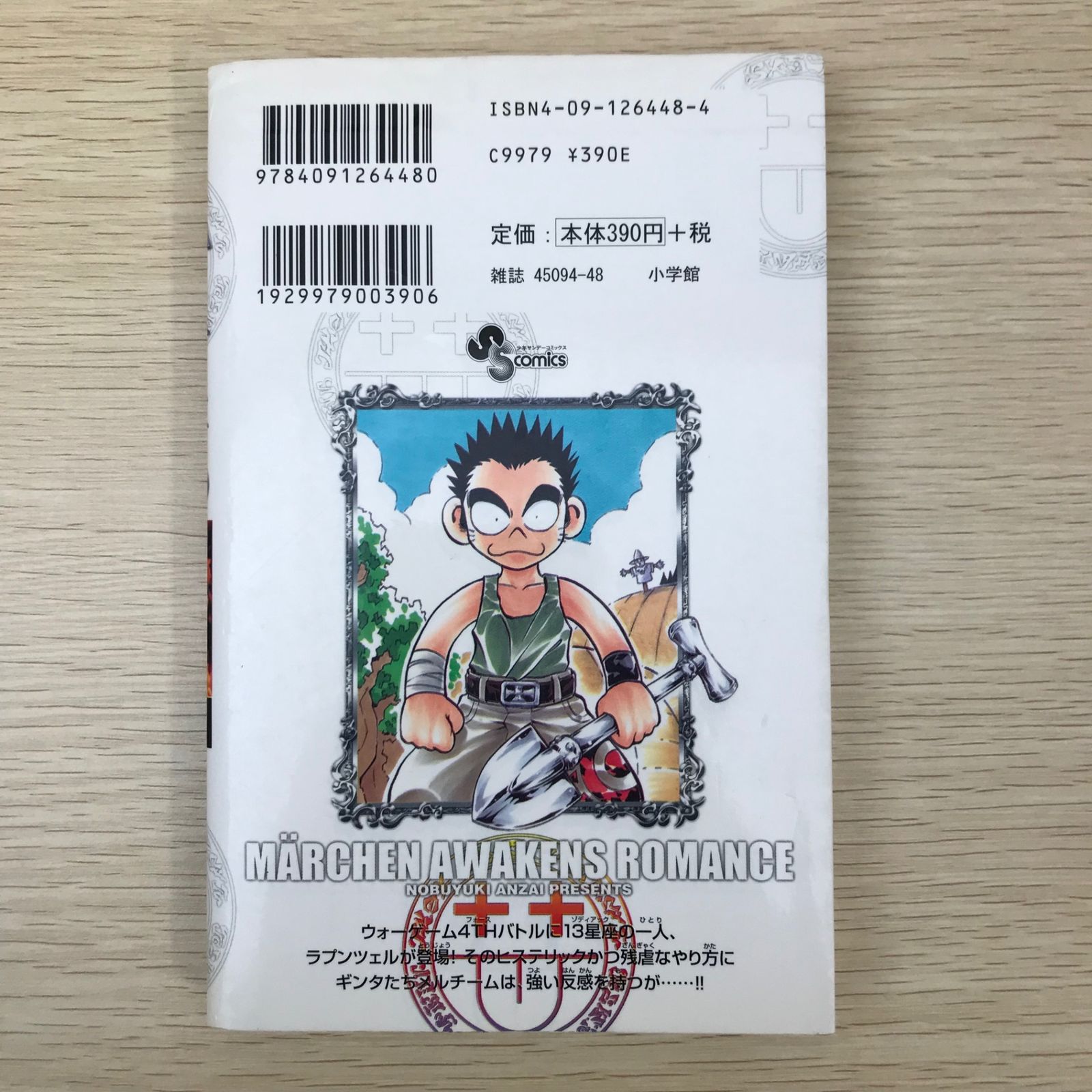MAR メル 8巻/【作者】安西信行/GF-0225010620-YP/GF09041