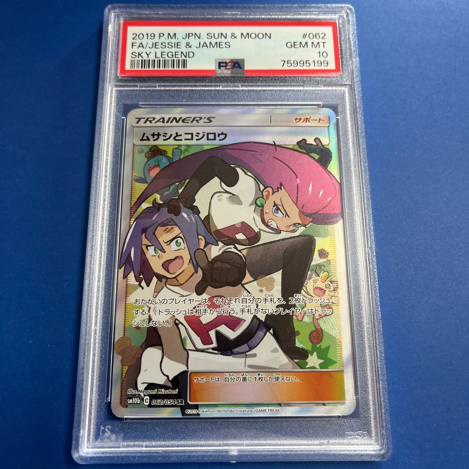 ポケモンPSA10 ムサシとコジロウ SR 062/054 SM10b サポート ポケカ 