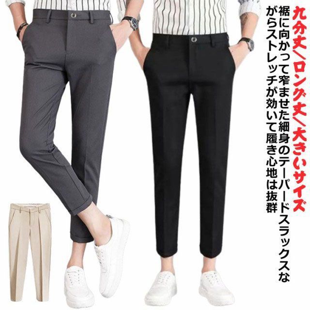 春夏 カジュアル アンクルパンツ スリム メンズ スリム 9分丈 アンクルパンツ 夏 春 夏 センタープレス