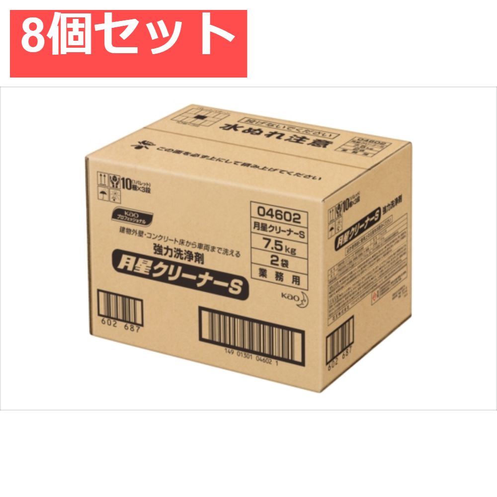 月星クリーナーS15KG業務用 8個セット