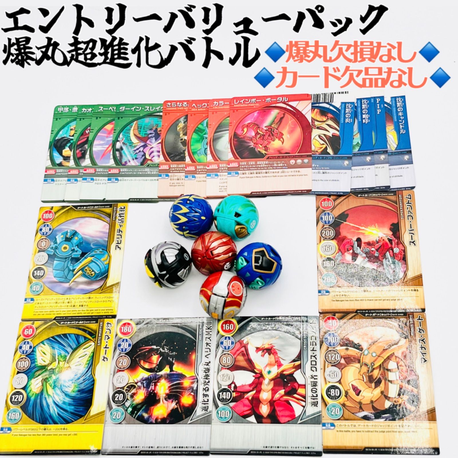 爆丸　まとめ　カード付き まとめ 爆丸 バトルフィールド極 ゲートカード 瞬(ガガ)ホルス