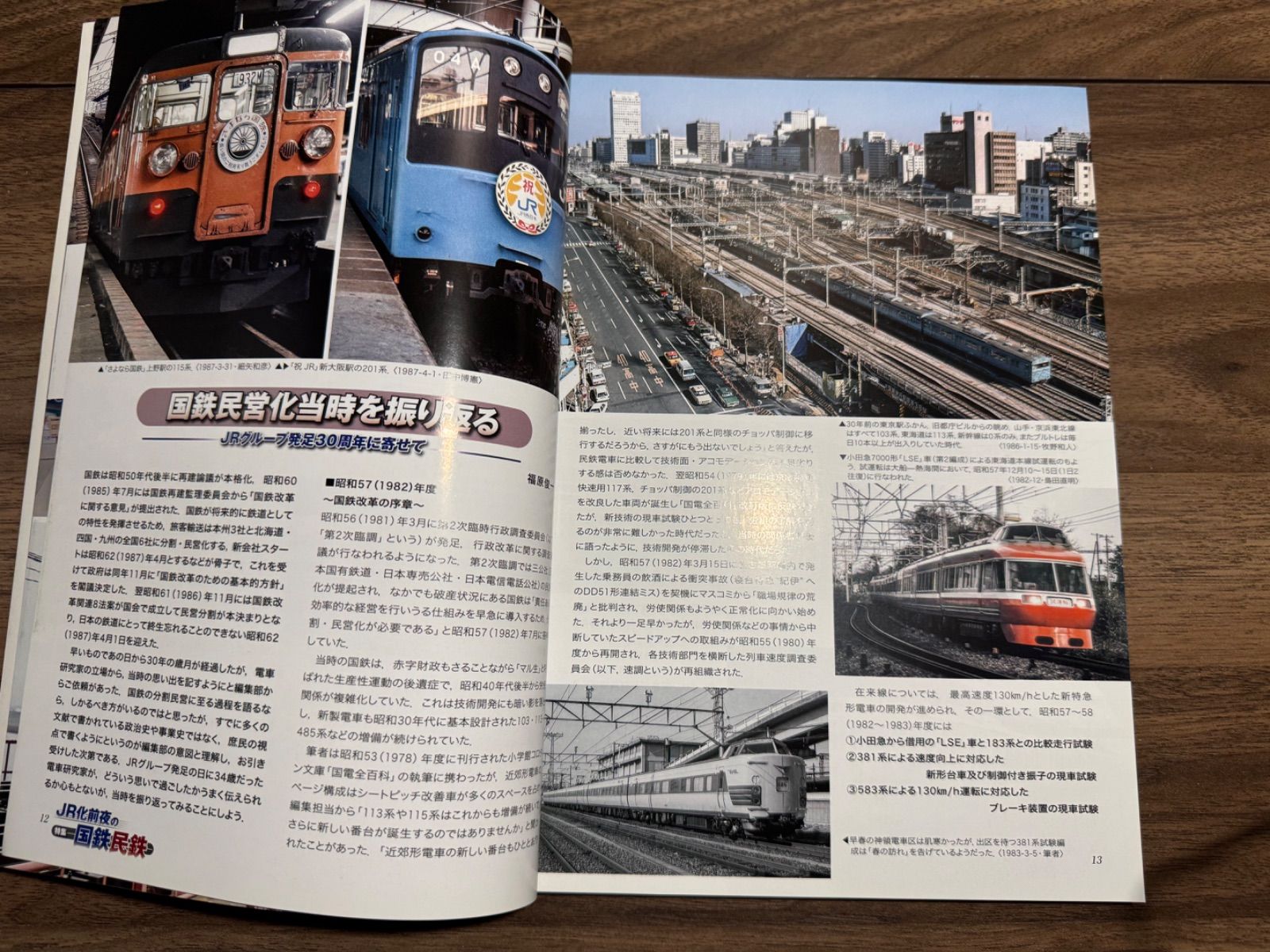 雑誌number別冊 JR発足記念号 雑誌number別冊 JR発足記念号