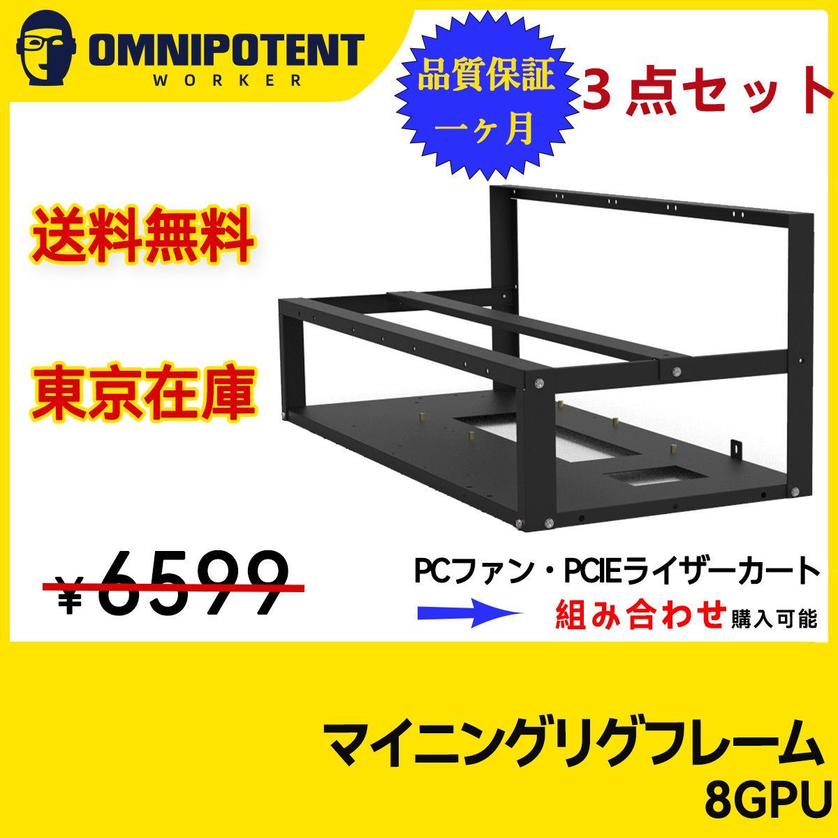 新年セール 新品 7点セット 8GPUマイニングリグフレーム+静音ファン5点