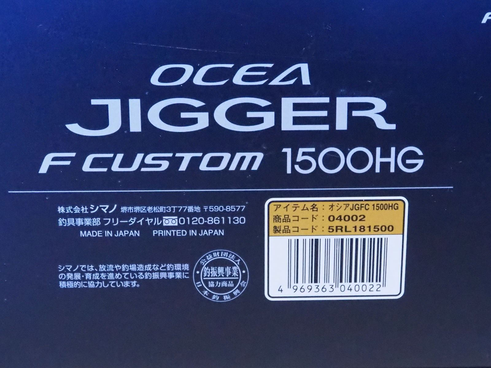 SALE／85%OFF】 シマノ オシアジガー F カスタム 1500HG 新品 sushitai