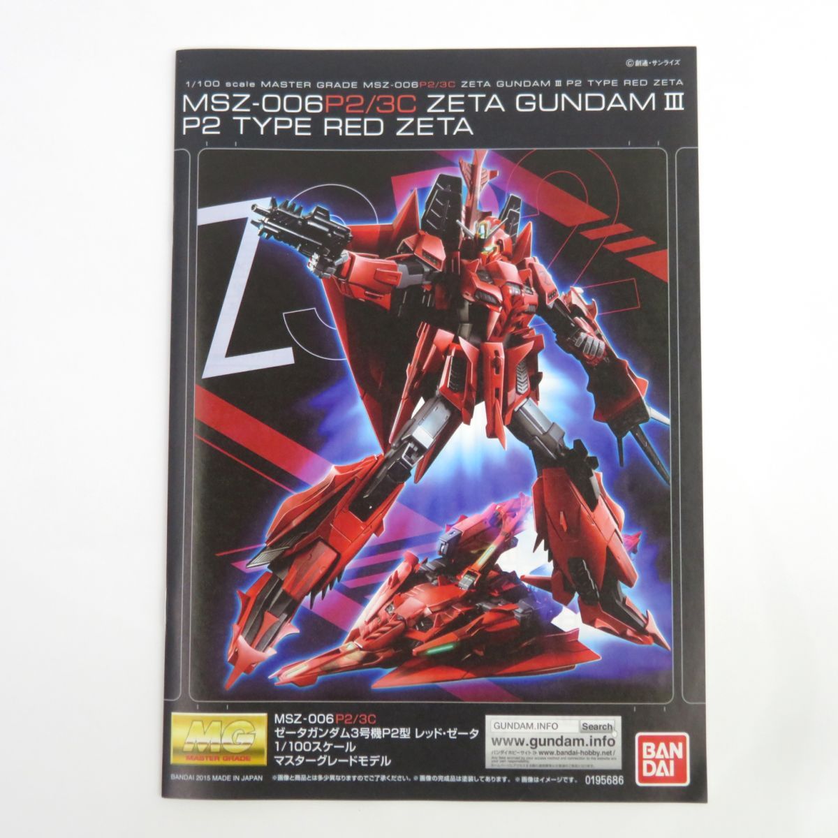 未組立】MG 1/100 MSZ-006P2/3C ゼータガンダム3号機P2型 レッド