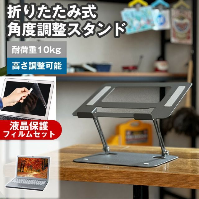 最安値，定番 マウスコンピューター G-Tune E5-I9G60BK-A [15.3インチ] 角度調整 PCスタンド と 反射防止 液晶保護フィルム セット パソコンスタンド 折りたたみ 角度 調節 アルミ 滑り止め 角度調整可能 冷却 その他
