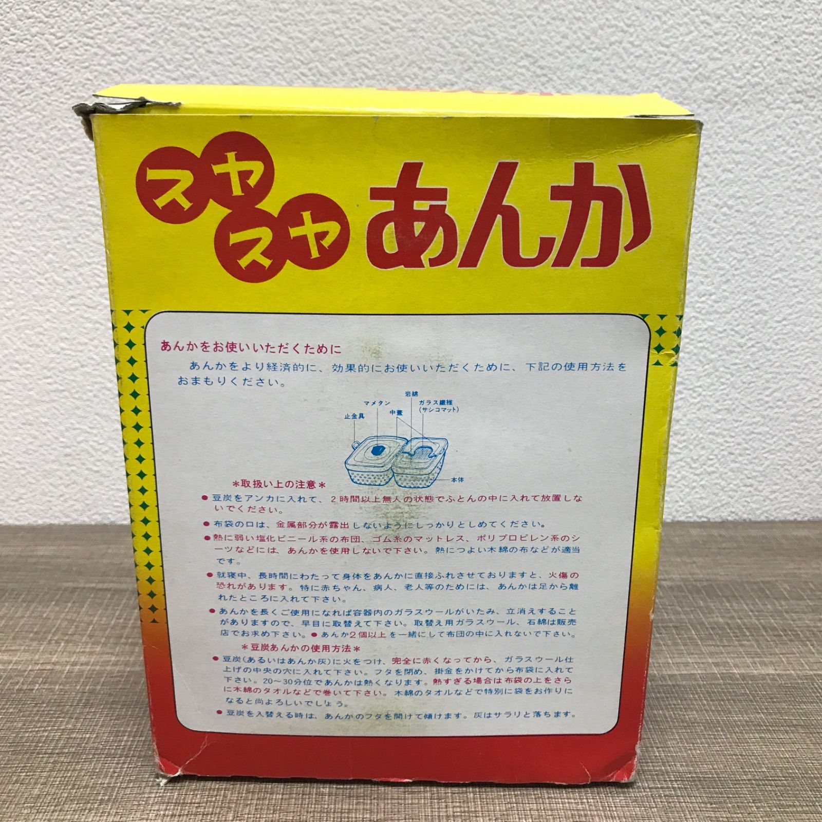 レトロ 豆炭スヤスヤあんか - メルカリ