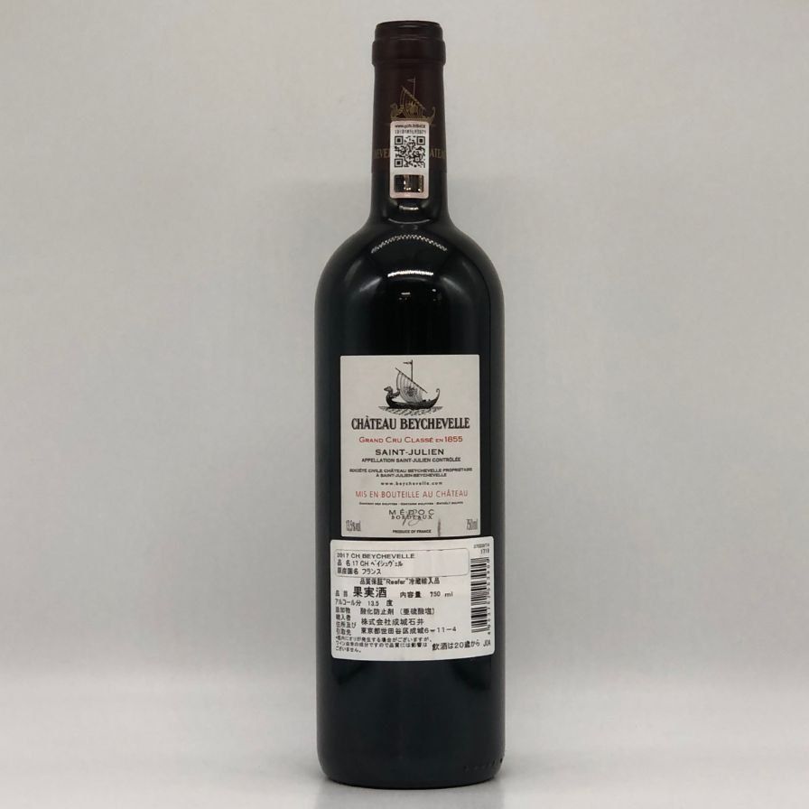 シャトー ベイシュヴェル 2017 750ml 販売 14.5%【N1】 シャトー