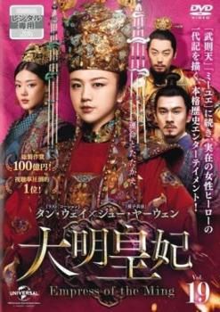 大明皇妃 だいみんこうひ Empress of the Ming 19(第36話、第37