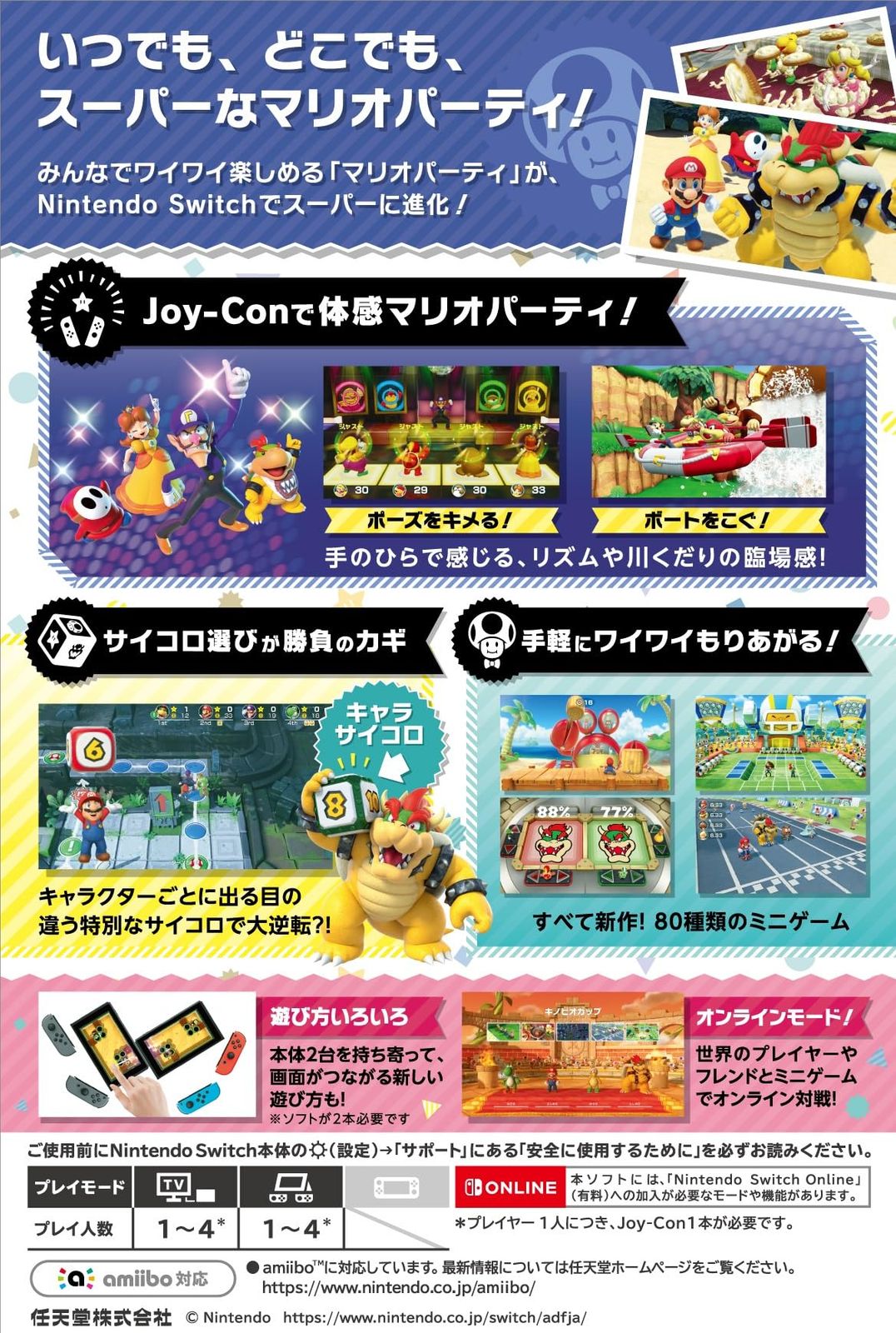 スーパー マリオパーティ 4人で遊べる Joy-Conセット パステルパープル|パステルグリーン -Switch