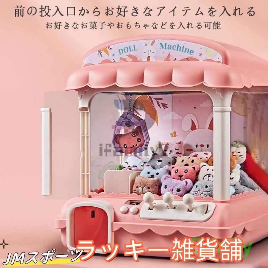 新品、未使用クレーンゲーム おもちゃ 家庭用 UFO キャッチャー 子ども 音楽BGM アーケードゲーム コイン