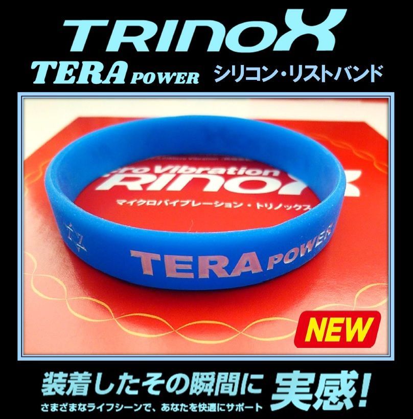 お得 TRINOX テラパワーリング ハイパーシリコンブレスレット ブラック