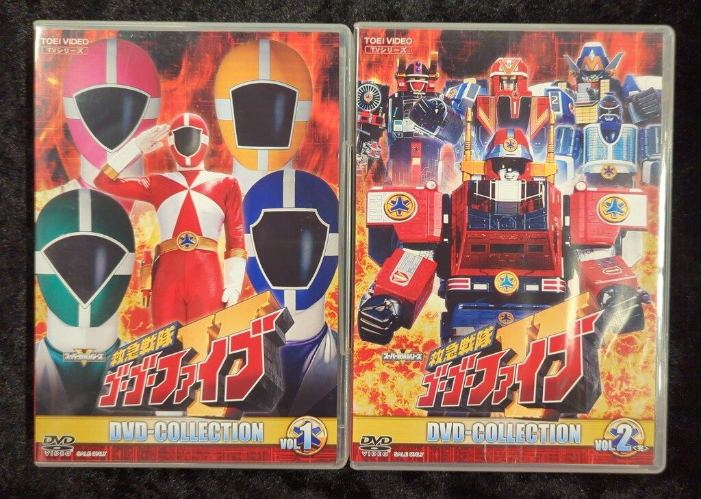 2025年最新】救急戦隊ゴーゴーファイブ DVD セットの人気