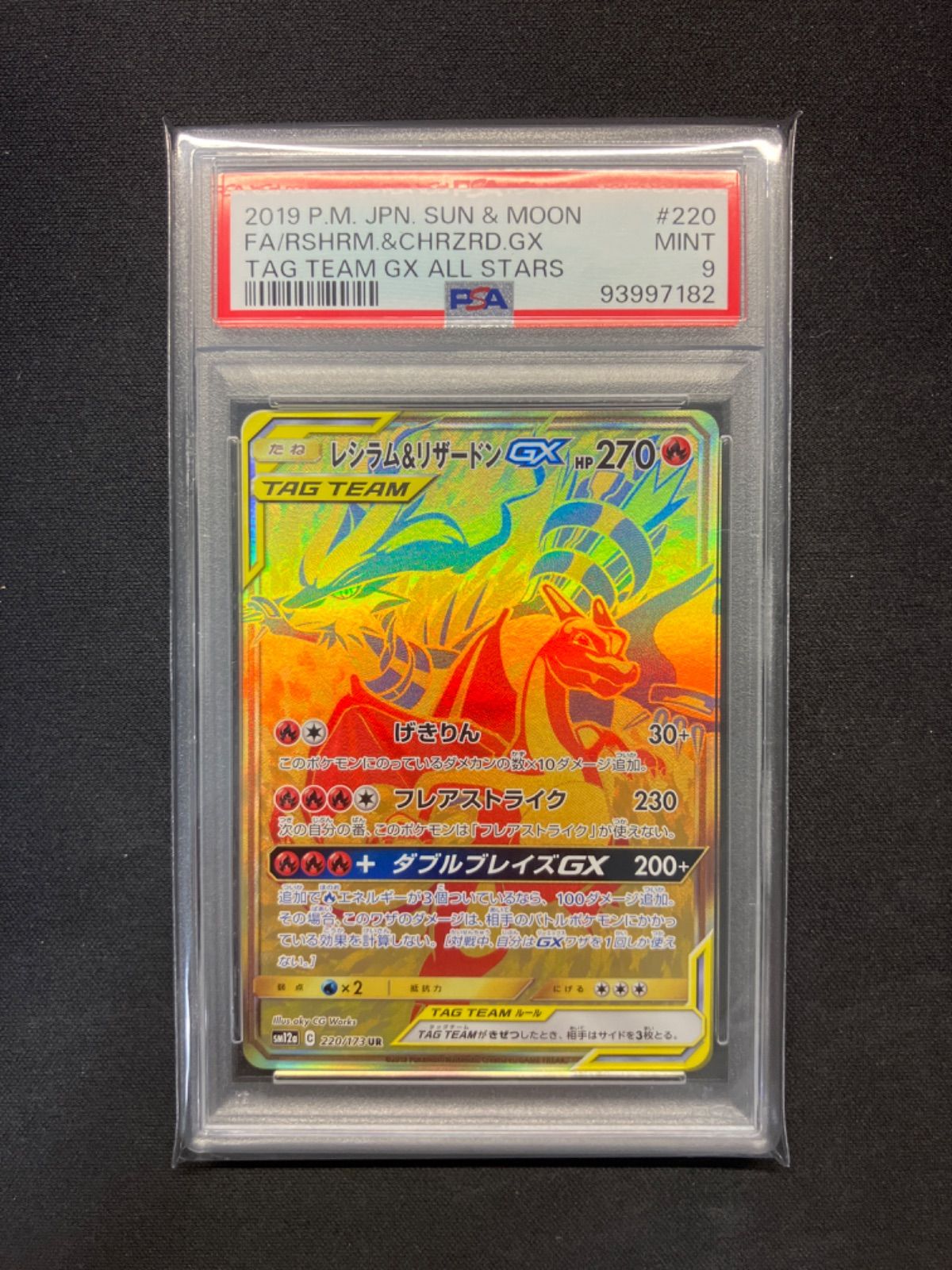 レシラム&リザードンGX UR PSA9 ポケモンカード - メルカリ