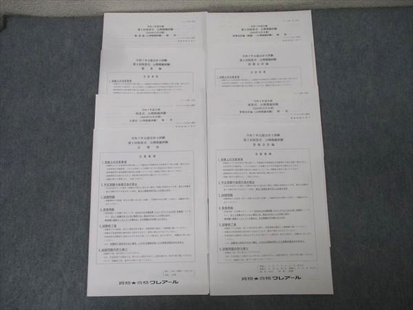資格合格クレアール 公認会計士 第I回短答式 公開模擬試験 監査論/企業法/財務/管理会計論 2025年合格目標 状態良 013m4D 資格合格クレアール 公認会計士 第I回短答式 公開模擬試験 監査