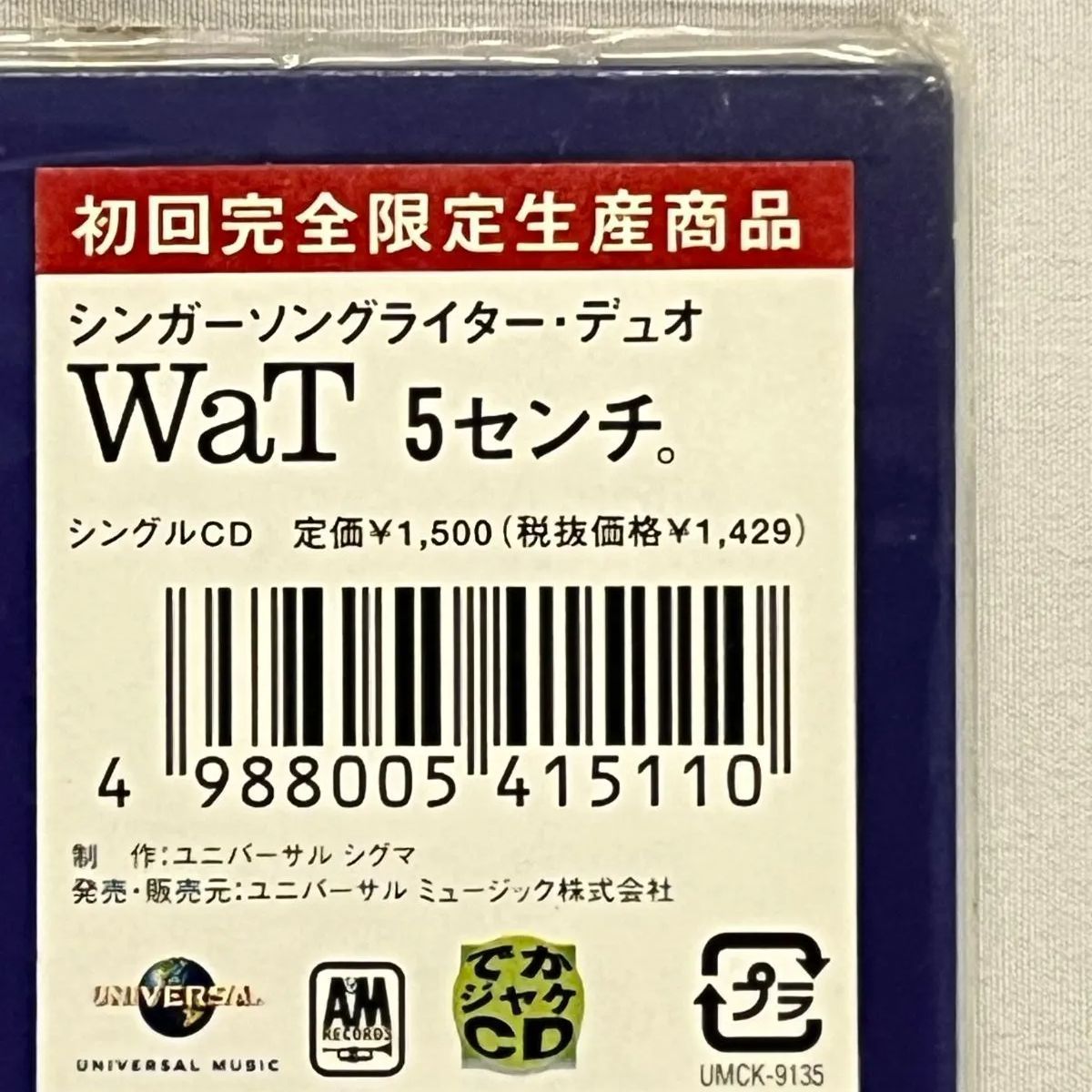 Wat/ワット 5センチ。 シングルCD 新品未開封品 初回完全限定