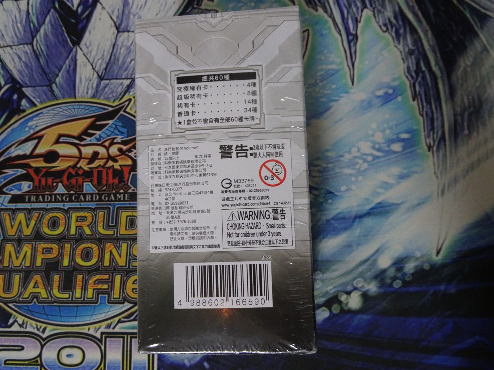 遊戯王】 決闘始動包Volume.1 未開封Box 中国語版 - メルカリ