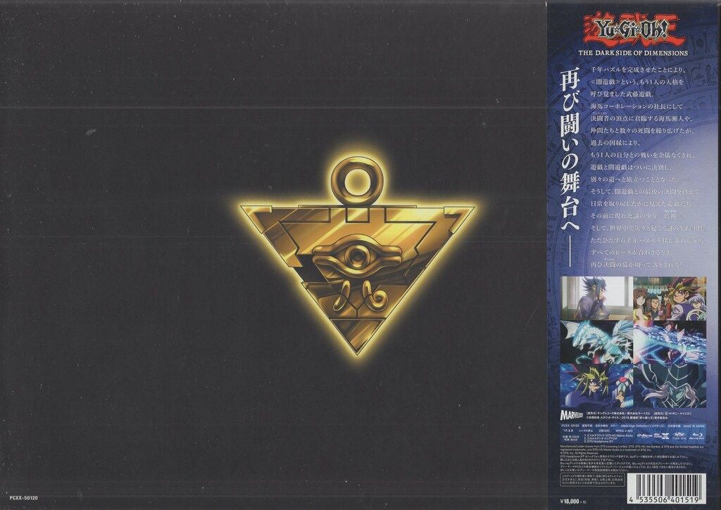 遊戯王 THE DARK SIDE OF DIMENSIONS 完全生産限定版 Amazon.co.jp