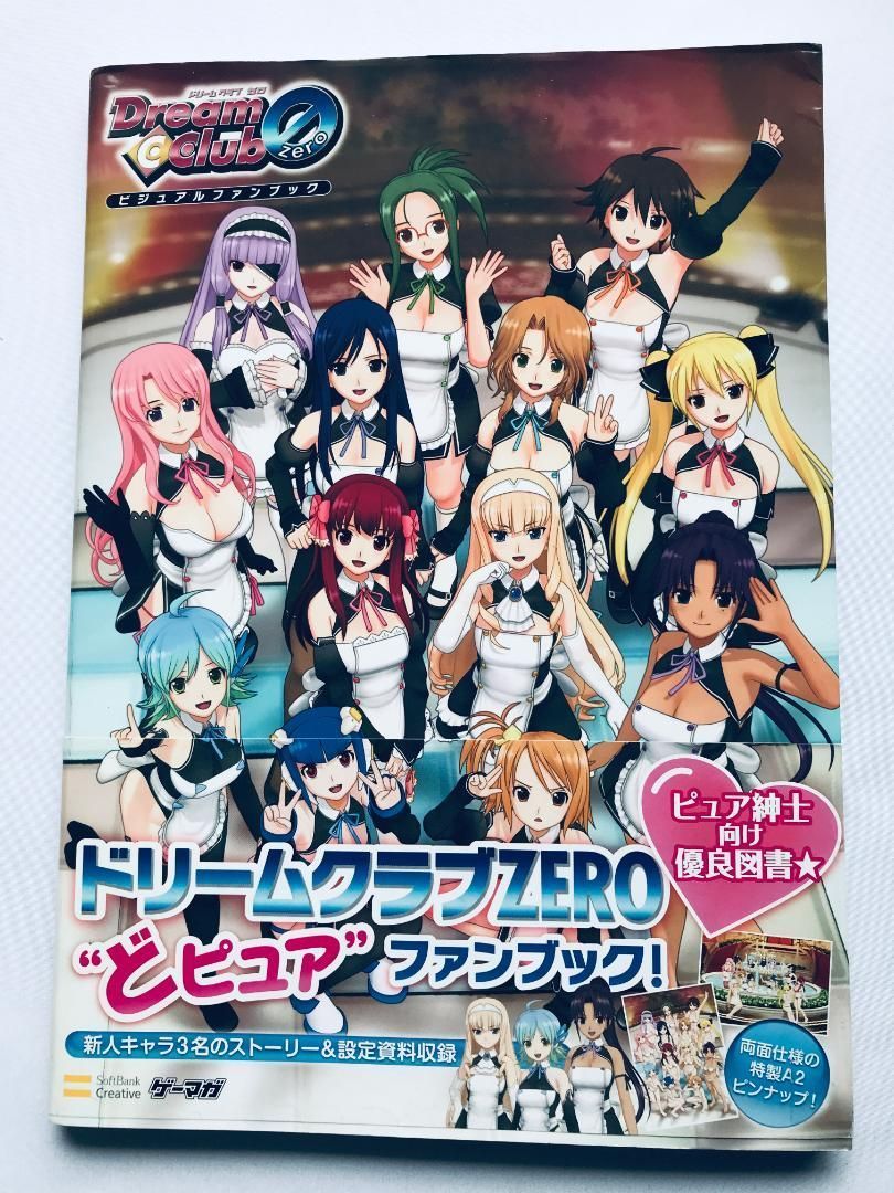 ドリームクラブ ZERO ビジュアルファンブック 帯 ポスター 攻略本