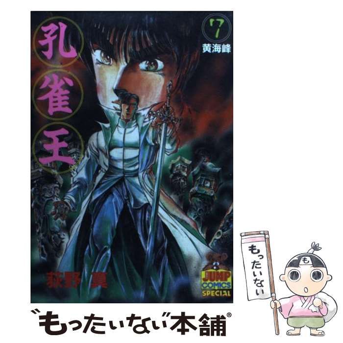 【中古】 孔雀王 ７/宙出版/荻野真 孔雀王 曲神紀 7巻 | 荻野 真 | マンガ | Kindleストア | Amazon