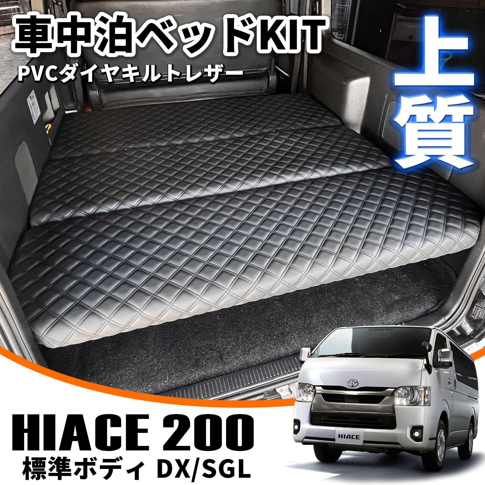 ハイエース　ベッドキット スーパーGL 標準　車中泊　手渡し限定 ハイエース ベッドキット 標準S-GL用 BOX-DR ライトオークル