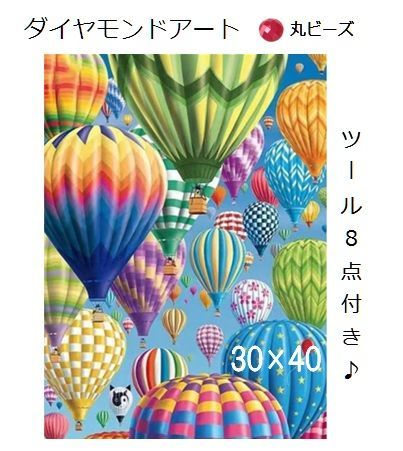 F10 ダイヤモンドアート 気球 カラフル 青空 - メルカリ