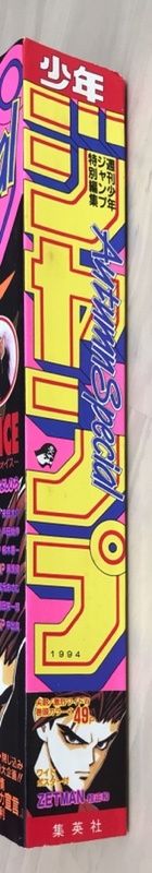 SPECIAL 1994年