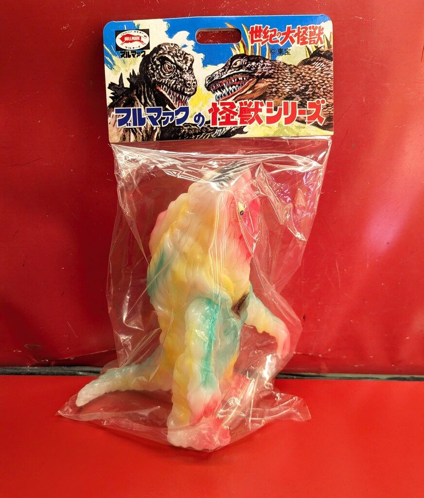 ブルマァク ブルマァクの怪獣シリーズ ゴジラ ヘドラ ミルキーイエロー