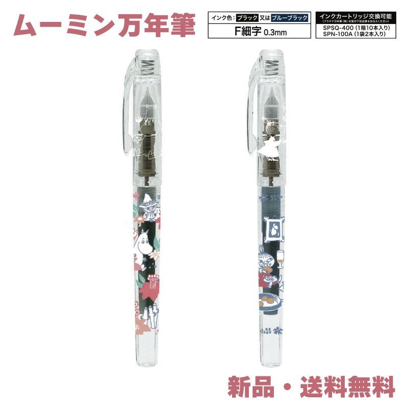 ムーミン リトルミイ 万年筆 ペン 筆記用具 プラチナ万年筆 F細字 0.3