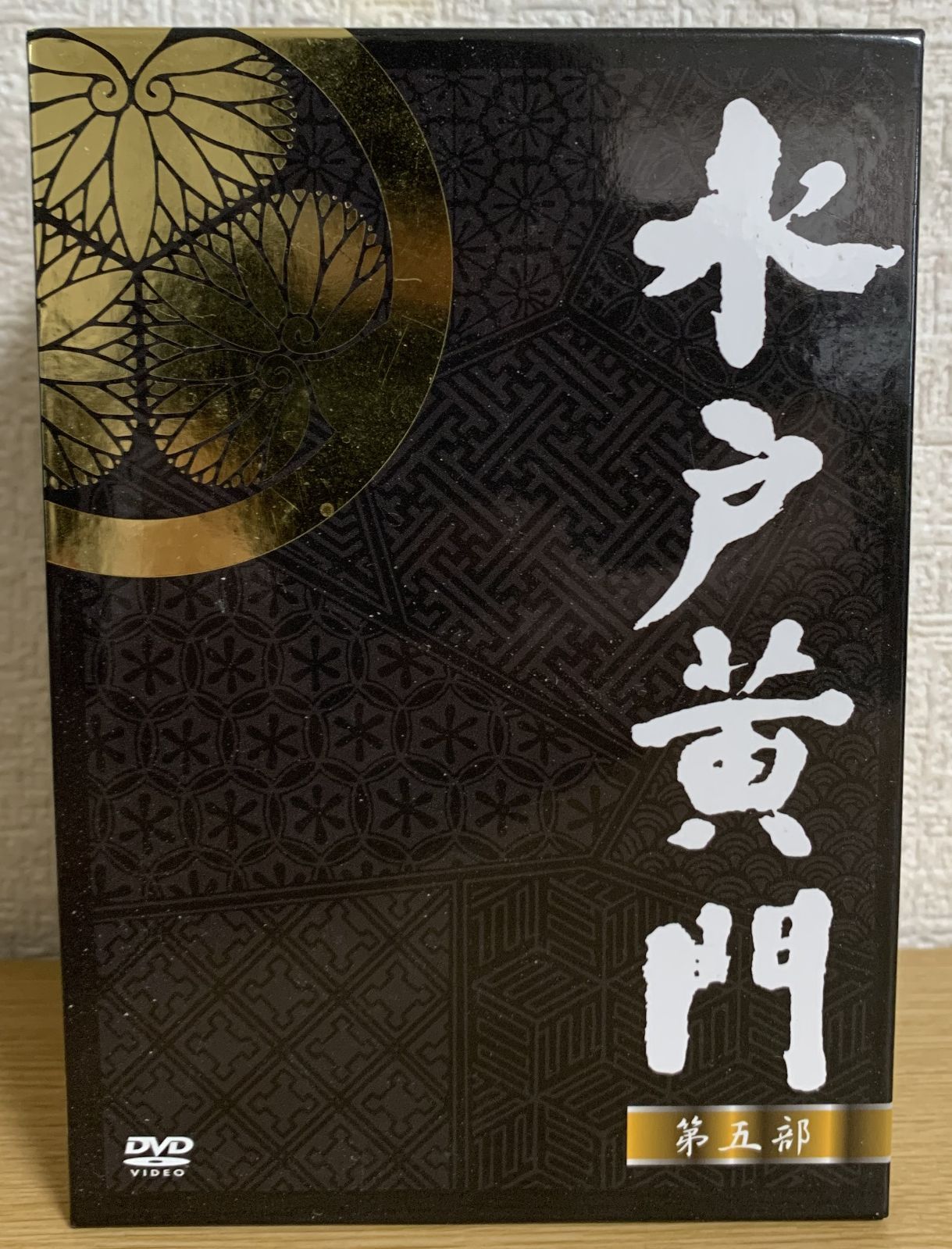 水戸黄門 DVD-BOX 第五部【シリーズ最強刺客・鉄羅漢玄竜が大暴れ