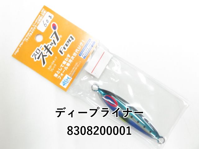 ディープライナー スロースキップ フレック 60g (03-8308200001