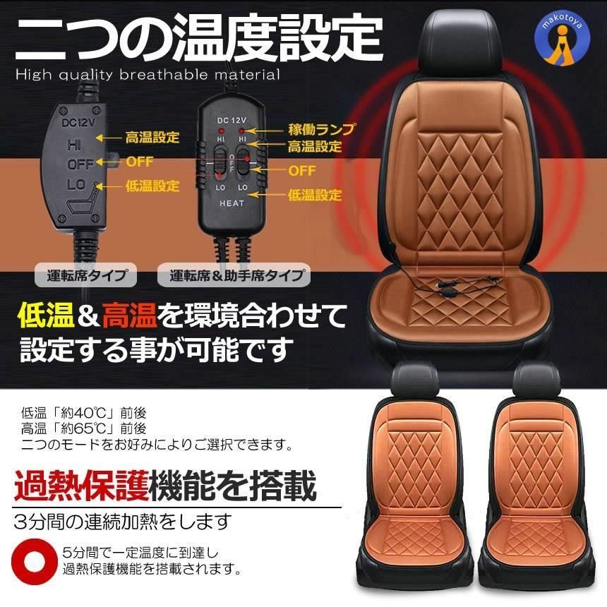  カーシート ヒーター 即暖 運転席＆助手席セット 2段階温度調節 12V ホットシート 過熱防止 暖房 カーシートクッション 保温 電熱 SOKUVIPS-DOB 宅配ヤ