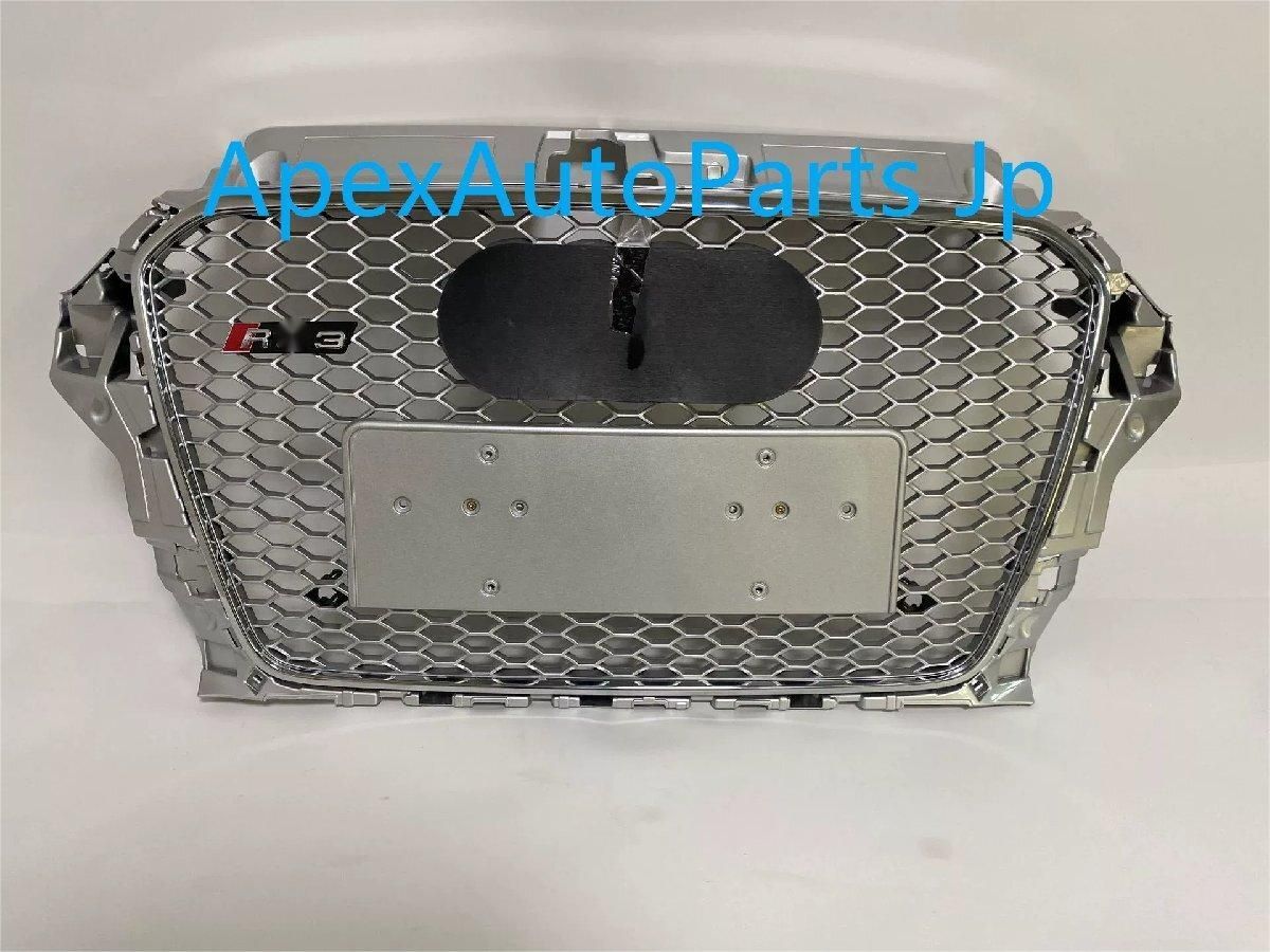 14-16年式 アウディ A3 S3 改造用 RS3フルシルバー ハニカムグリルセット ラジエーターカバー エンブレム付きsq