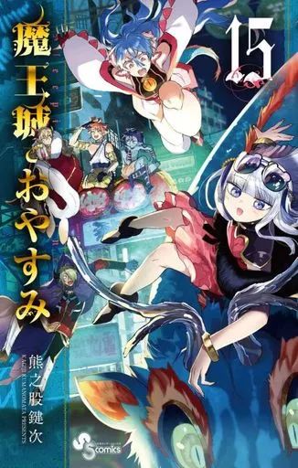 魔王城でおやすみ 特典イラストカード セット