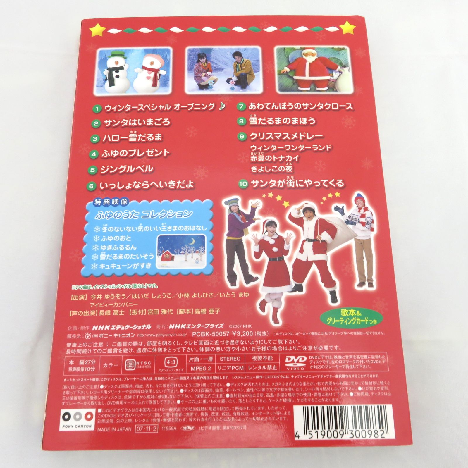 雪だるま  DVD  表裏 限定BOX NHKおかあさんといっしょ ウィンタースペシャル 雪だるまからの