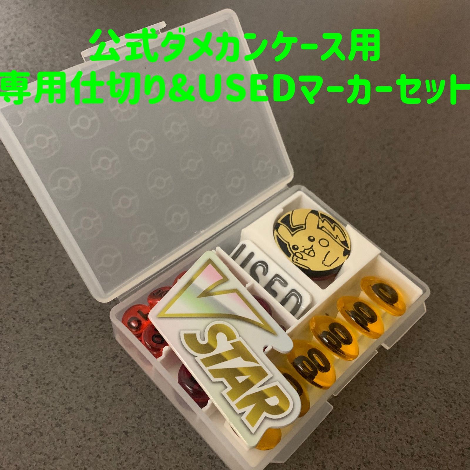 ダメカンセット5個セット　専用ポケモンカード