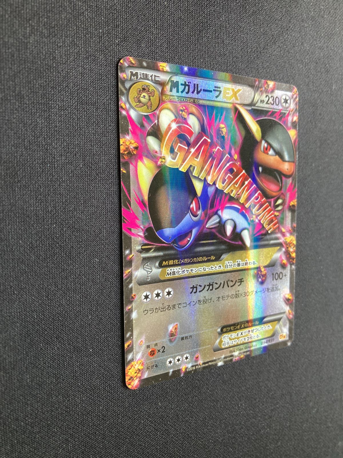 ポケモンカード MガルーラEX RR CP4 094/131 Mega Kangaskhan EX JAPAN