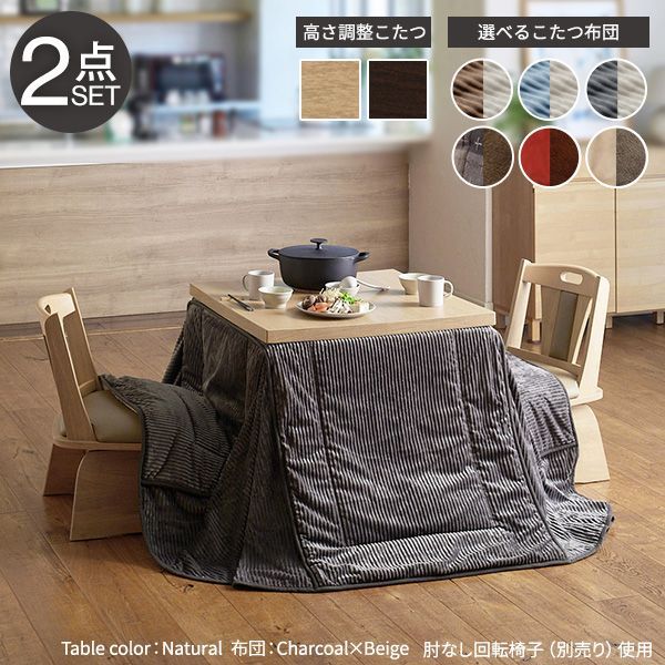 パワフルヒーター-6段階に高さ調節できるダイニングこたつ〔スクット〕 80x80cm+専用省スペースこたつ布団 2点セット SAI 彩 テーブル 掛け布団 ハイタイプ ファン付き おしゃれ 北欧 木目 【