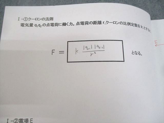 四谷学院 物理徹底演習 電磁気学 基本事項/例題編 テキスト 2017