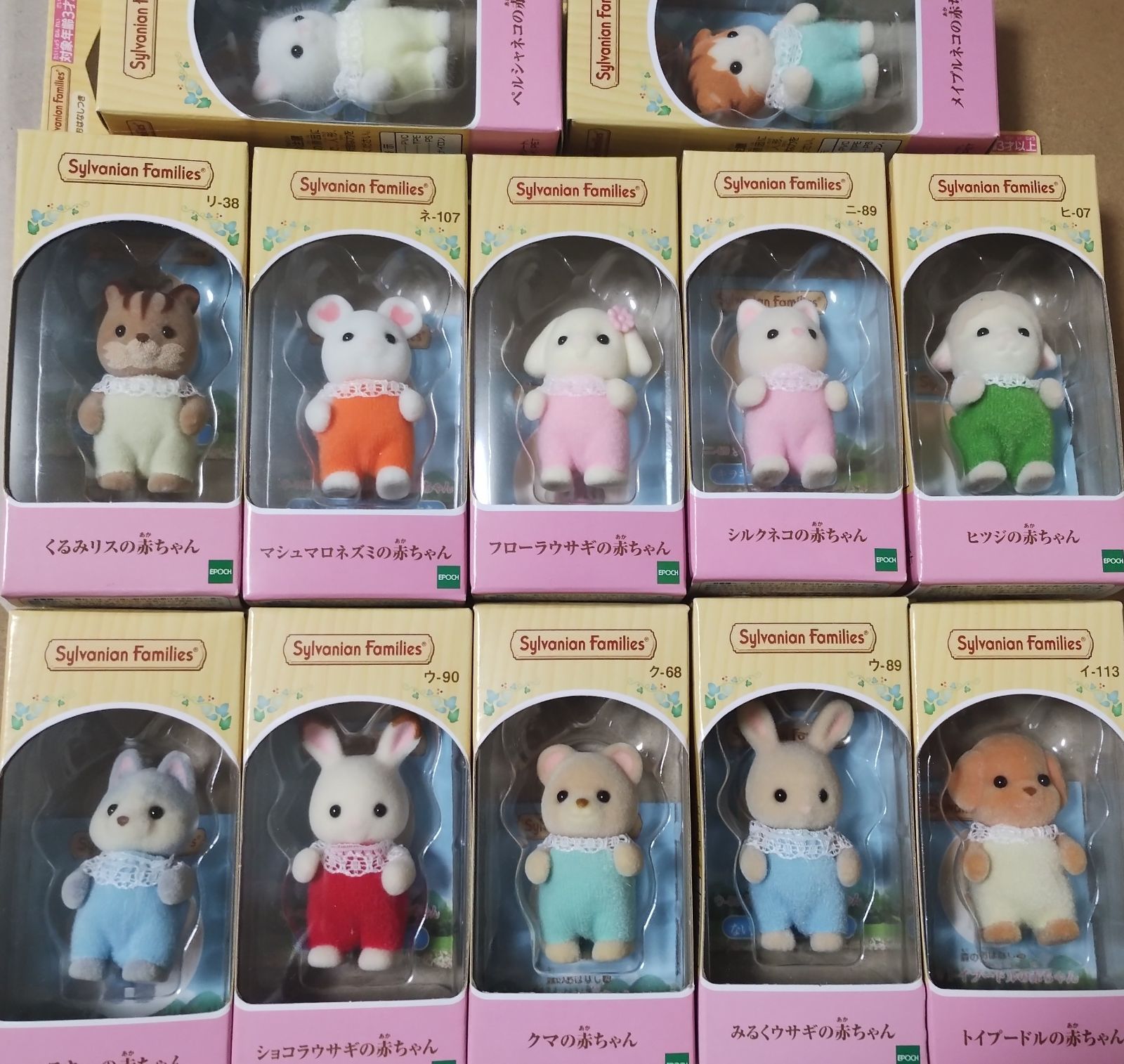 シルバニアファミリー 赤ちゃん 12にん