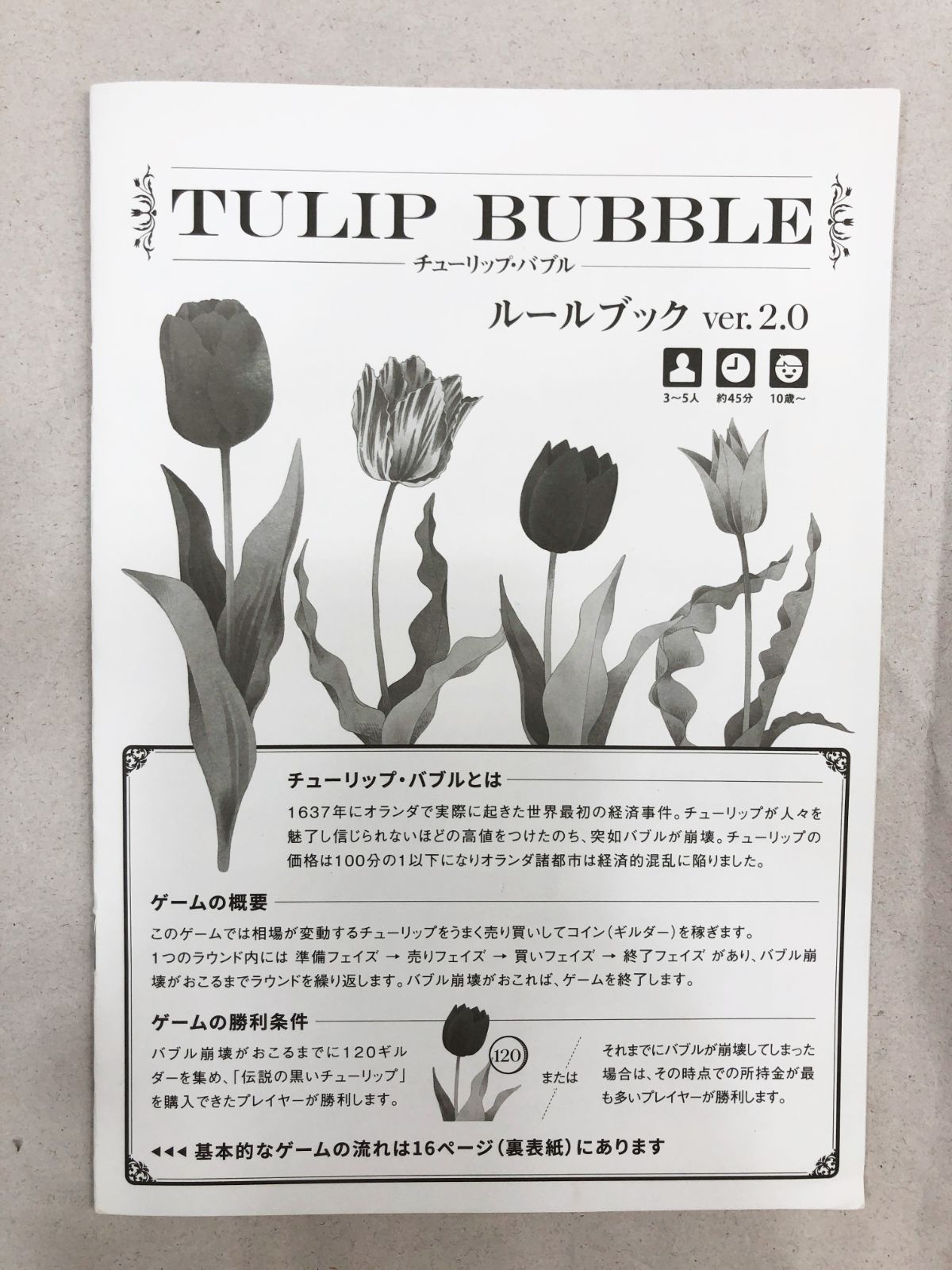 小牧店】ボードゲーム「TULIP BUBBLE」~チューリップ・バブル