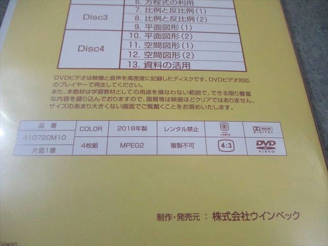 ウィンベック 中1～3 DVDスクール 数学 講義テキスト すべて