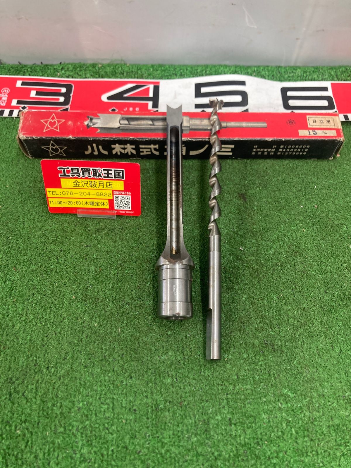 中古品】【0922】小林式角ノミ 15mm 日立用 ITS1GD1S1MYY - メルカリ