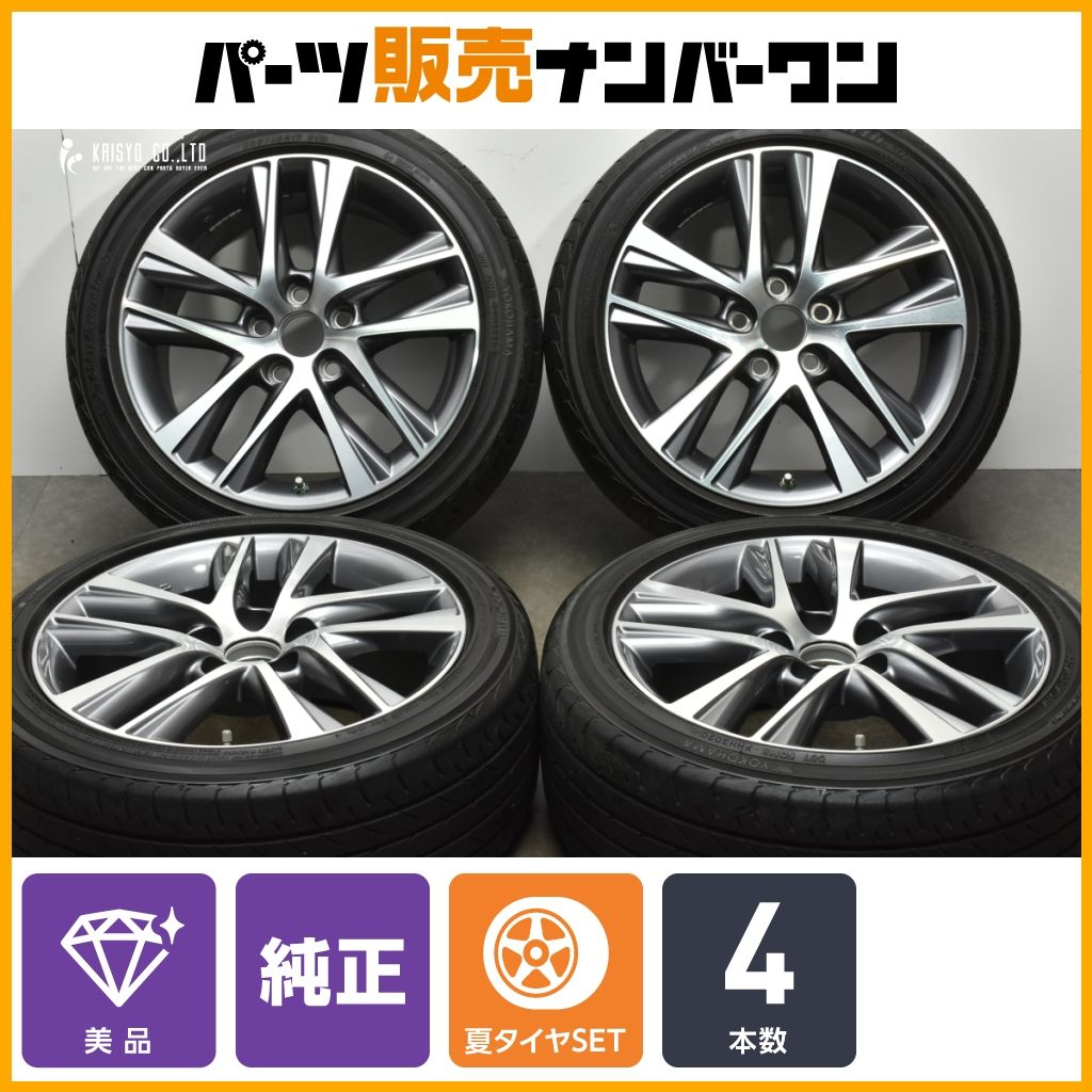 レクサス IS バージョンL 純正 17in 7.5J 45 PCD114.3 ヨコハマ ブルーアース E51 225|45R17 GS クラウン カムリ 流用