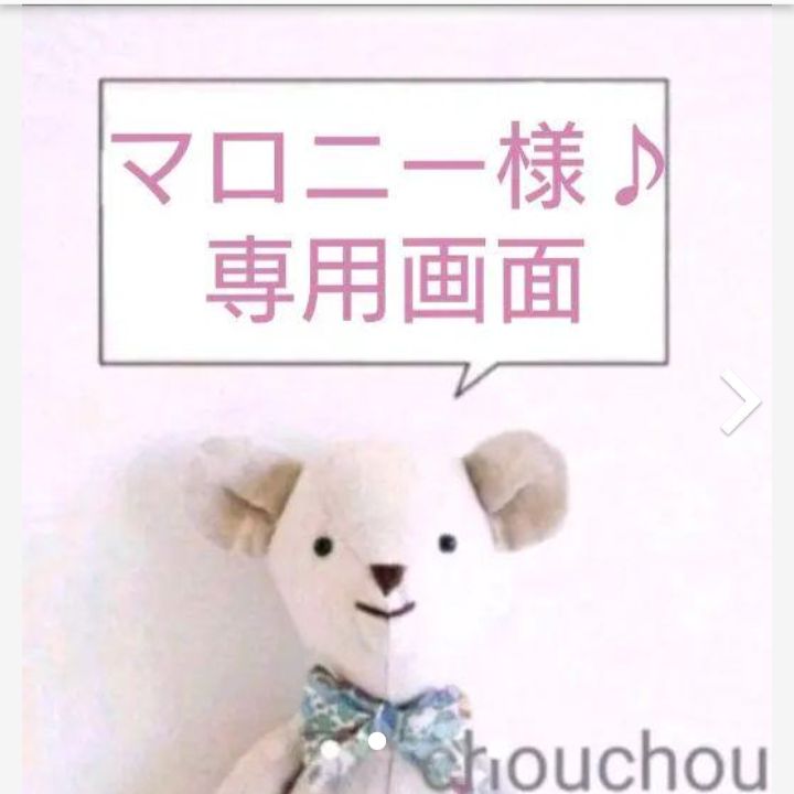 chouchou*+ゆめかわキッズマスクマロニー様専用画面♪ - メルカリ