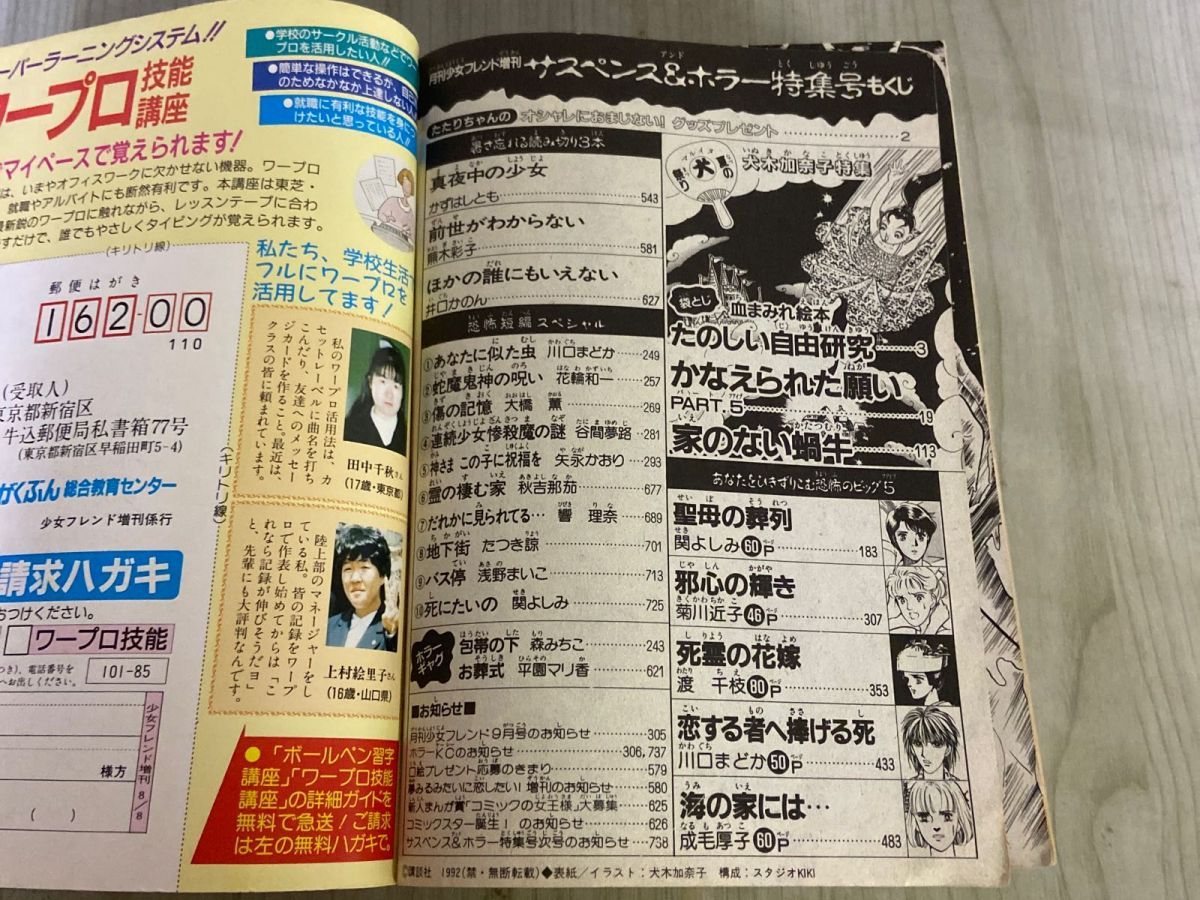 3-△サスペンス＆ホラー 特集号 1992年9月 平成4年 増刊 月刊