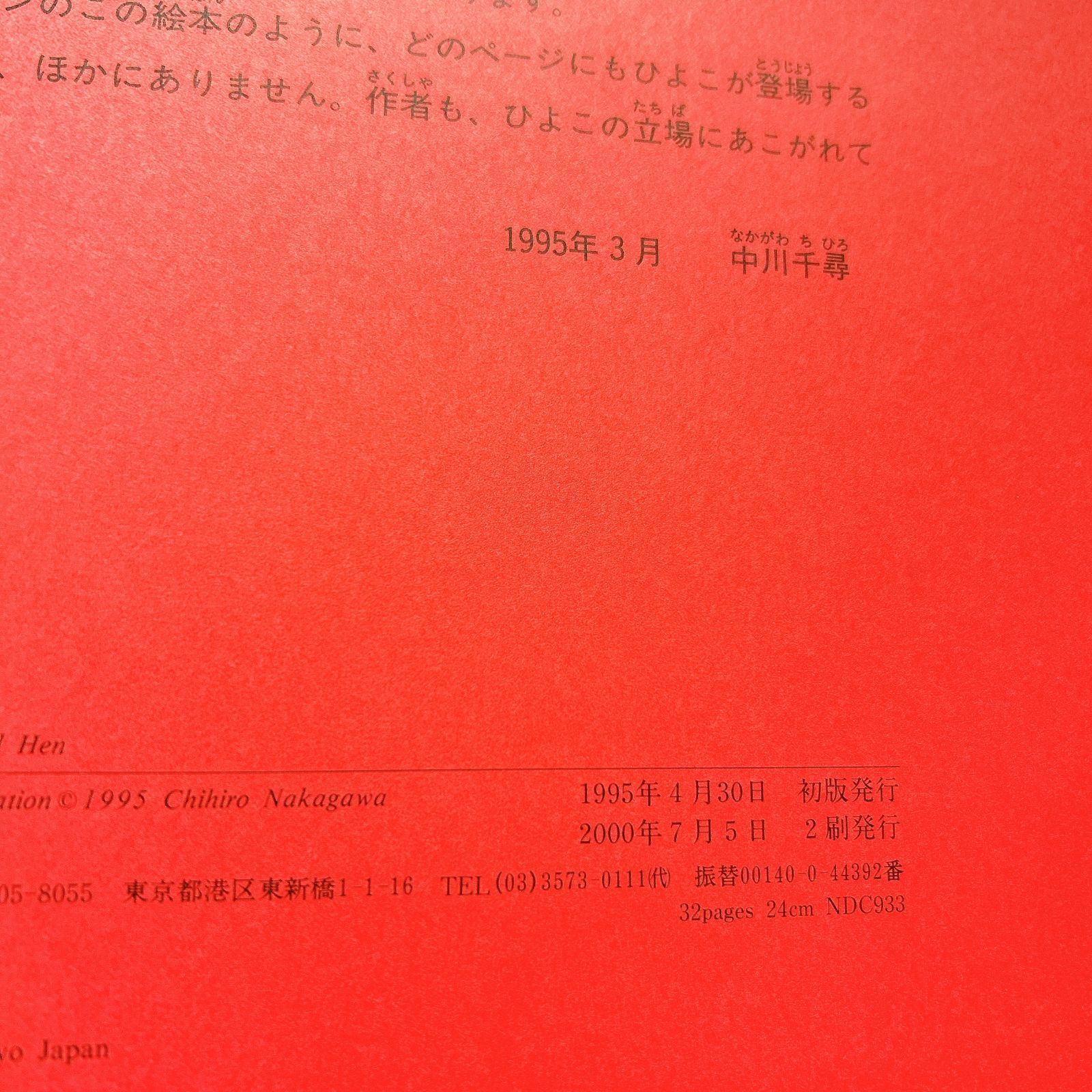 少女椿』丸尾末広（青林堂1995年第7刷発行） 丸尾末広 少女椿