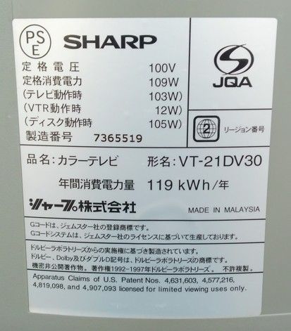 シャープ SHARP VT-21DV30 3in1 DVD VTR TV VHS COMBINATION 21インチ